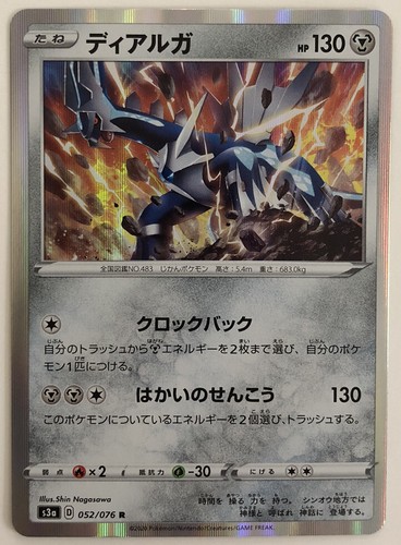 Pokemon Legendary Pulse Dialga 52/76 NM/M Japanese