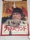 Chato's Land Charles Bronson 1972 Original Movie Poster Japan Size B2 Near Mint — photo 1