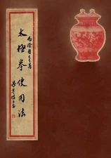 Tai Ji Quan Shi Yong Fa: Practical Use Methods of Taijiquan - A Commemorative Bo