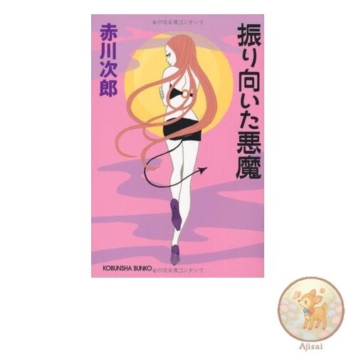 Book The Devil Who Turned Around Kobunsha Bunko A 1-140