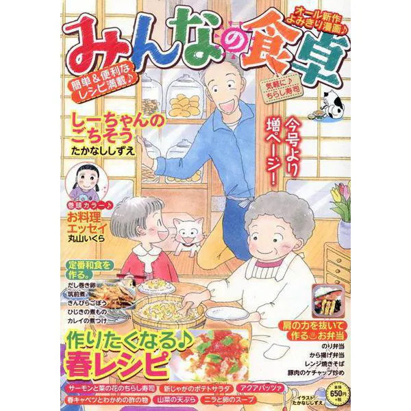 Everyone's Dining Table Comic Chirashizushi Guruman Japanese Version Used