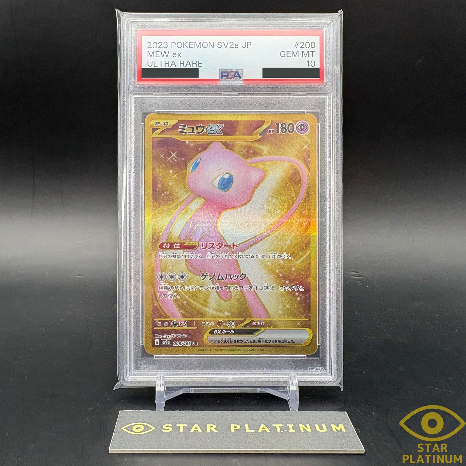 Mew ex 2023 Japanese Scarlet & Violet: 151 #208/165 Ultra Rare