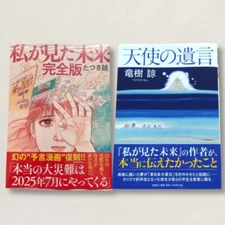 Ryo Tatsuki 2 Book Set – The Future I Saw Complete Edition + Angel's Testament