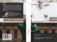 Alexandr Vagin | Put' | Taschenbuch | Russisch (2014) | EAN 9783659996788