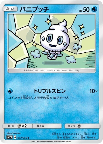 Vanillite 017/050 Sm2k: Islands Await You