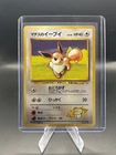 Lt. Surge's Eevee #133 Gym Heroes Japanese Pokemon TCG