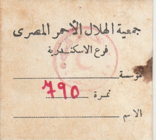 EGYPT Rare Letterhead Cover &Card EGYPTIAN RED CRESCENT SOCIETY 1981 - Picture 4 of 4
