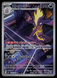 Toxtricity 089/080 Art Rare M2: Inferno X Japanese Pokémon Card