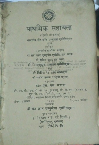 INDIA VINTAGE HINDI VERSION FIRST AID MANUAL OF ST. JOHN AMBULANCE 1965 ILLUS - Picture 2 of 9