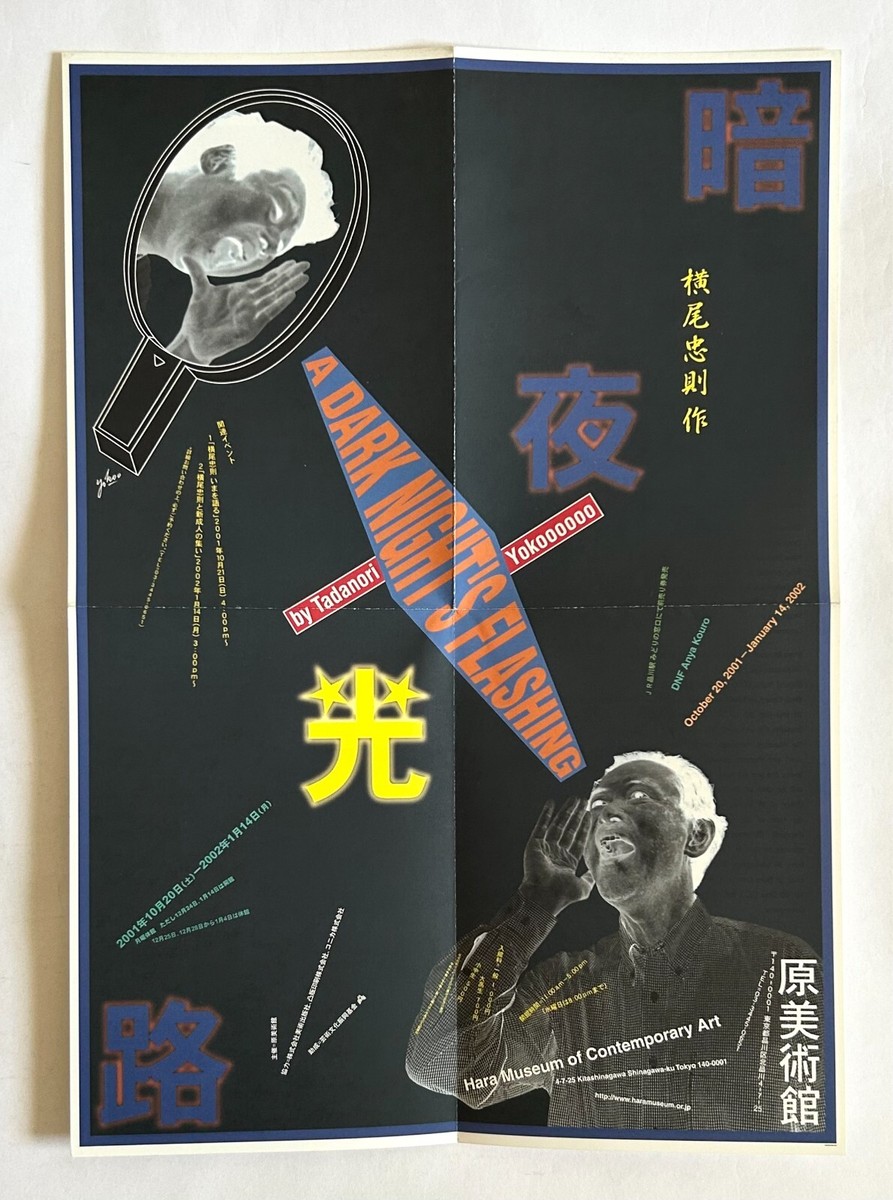 TADANORI YOKOO A DARK NIGHT'S FLASHING JAPAN ART EXHIBITION FLYER