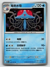 Tentacruel 073/151 151C: Collect 151 Surprise Regular Simplified Chinese