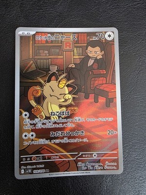Team Rocket s Meowth 109/098 Pokemon Karte AR Art Rare Japanisch NM