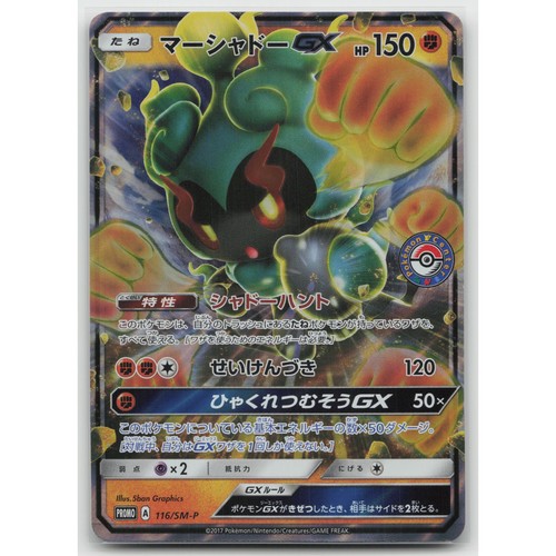 Marshadow GX Pokemon Center SM-P: Sun & Moon Promos 116/SM-P NM Japanese Pokemon