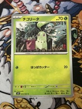 Chikorita C 003/063 M1S Mega Symphonia - Pokemon Card Japanese MEGA
