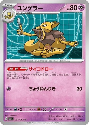 Kadabra M1S 037/063 NM