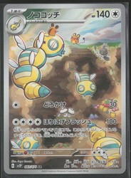 Dudunsparce AR 083/071 SV2P Snow Hazard