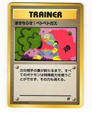 Goop Gas Attack Common 1997 Team Rocket Pokemon Japanese LP