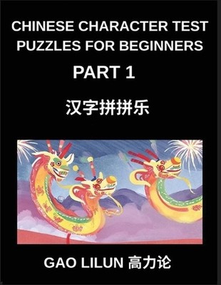 Chinese Character Test Puzzles for Beginners (Part 1)- Chinese Character Puzzles