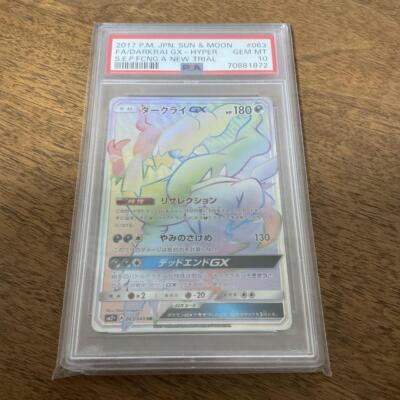 キングドラGX HR PSA10 キングドラGX HR PSA10