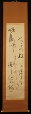Japanisches Rollbild Kalligraphie Malerei Kunst Art Kakemono hanging scroll 5492