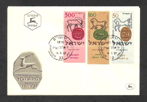 Israel 1957 Jewish New Year/ Ancient Hebrew Seals 3-value set (SG 139-141) FDC