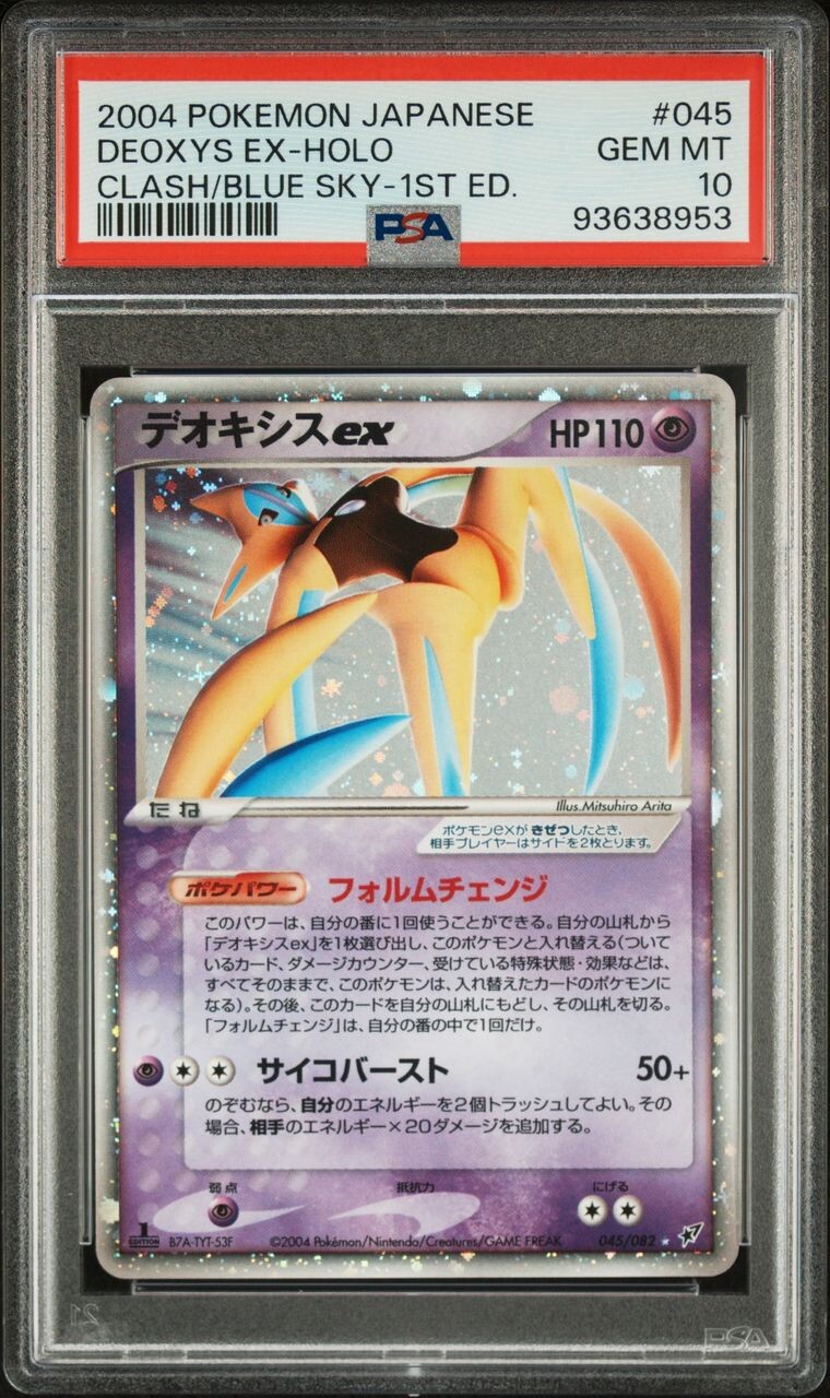 PSA 10 Deoxys ex 045/082 Pokemon 2004 Clash of the Blue Sky 1ST ED Japanese
