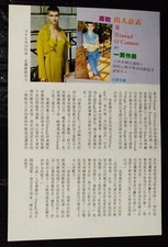 Sinead O'Connor VINTAGE CHINA HK 香港 ONLY 1 COLOR PAGE MEGA RARE!!!