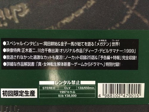 Shin Megami Tensei Devil Summoner Drama Ver Laser Disc Box Japanese Ebay