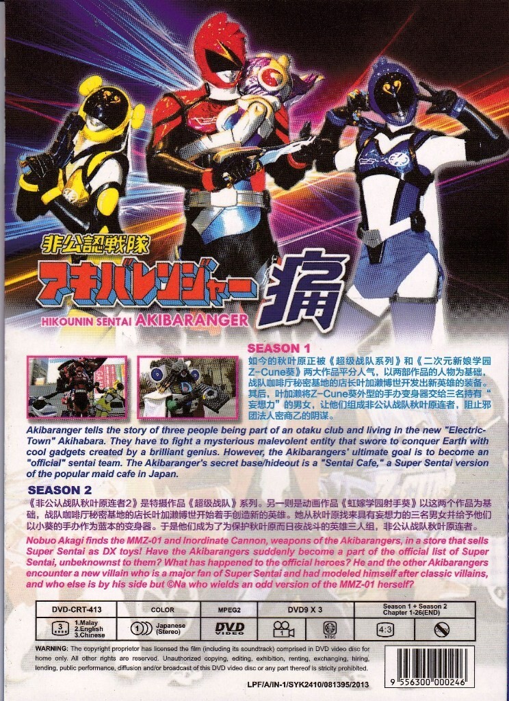 Hikounin Sentai Akibaranger Season 1-2 DVD Japan Tokusatsu