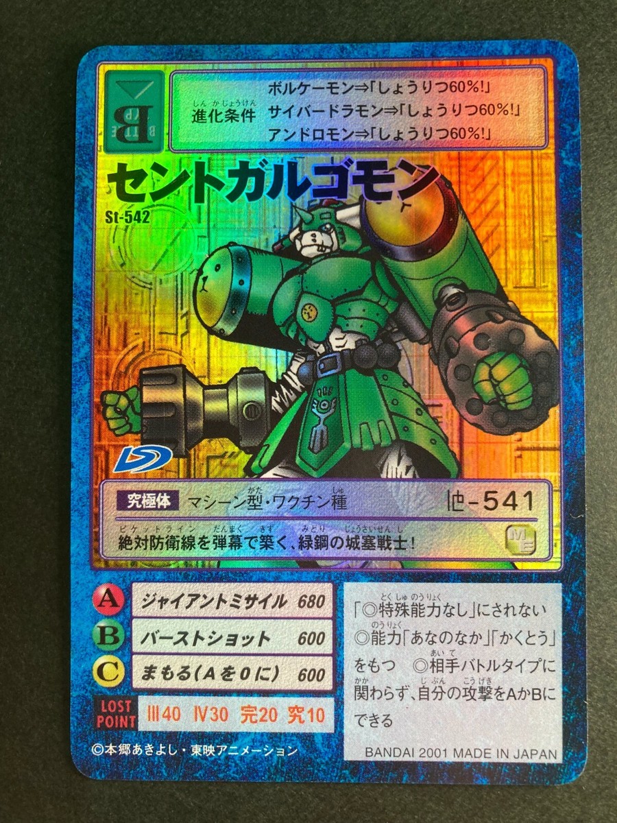 デジモンカードゲーム セントガルゴモン St-542 St-542 セント