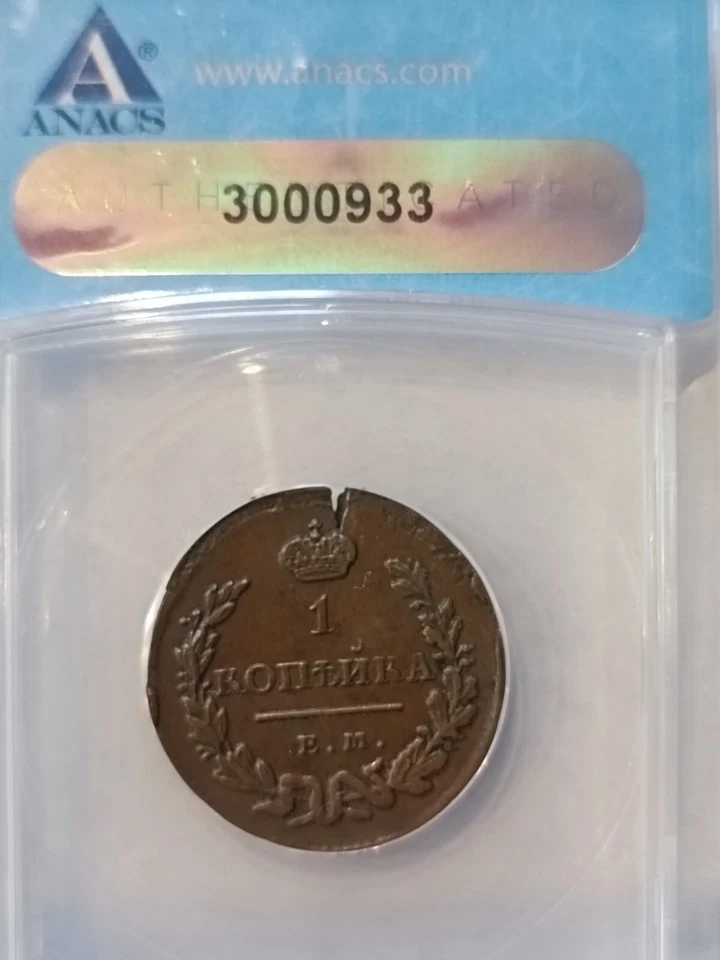 1828 EM 1K. 1 Kopek. RUSSIA Russian Empire KOPEK. ANACS AU 55 - Image 4 of 4