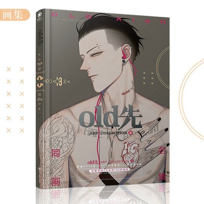 Old Xian Illustration Comic Book Postcard 19 Days Drawing Book Art Collection