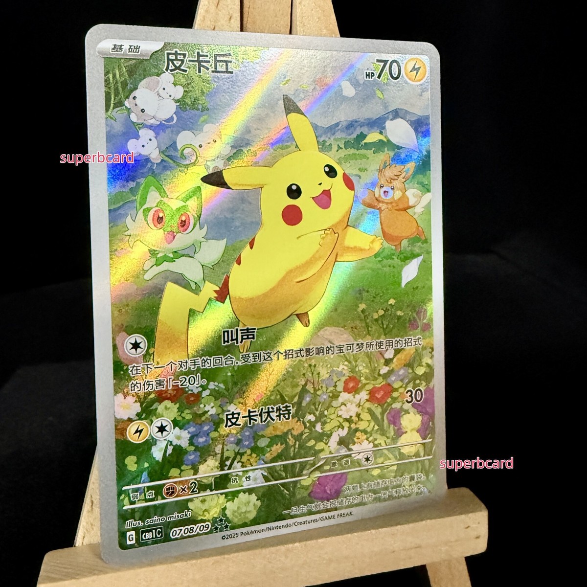 Pokemon TCG S-Chinese Card Gem Pack Horizons CBB1C Pikachu 07 08
