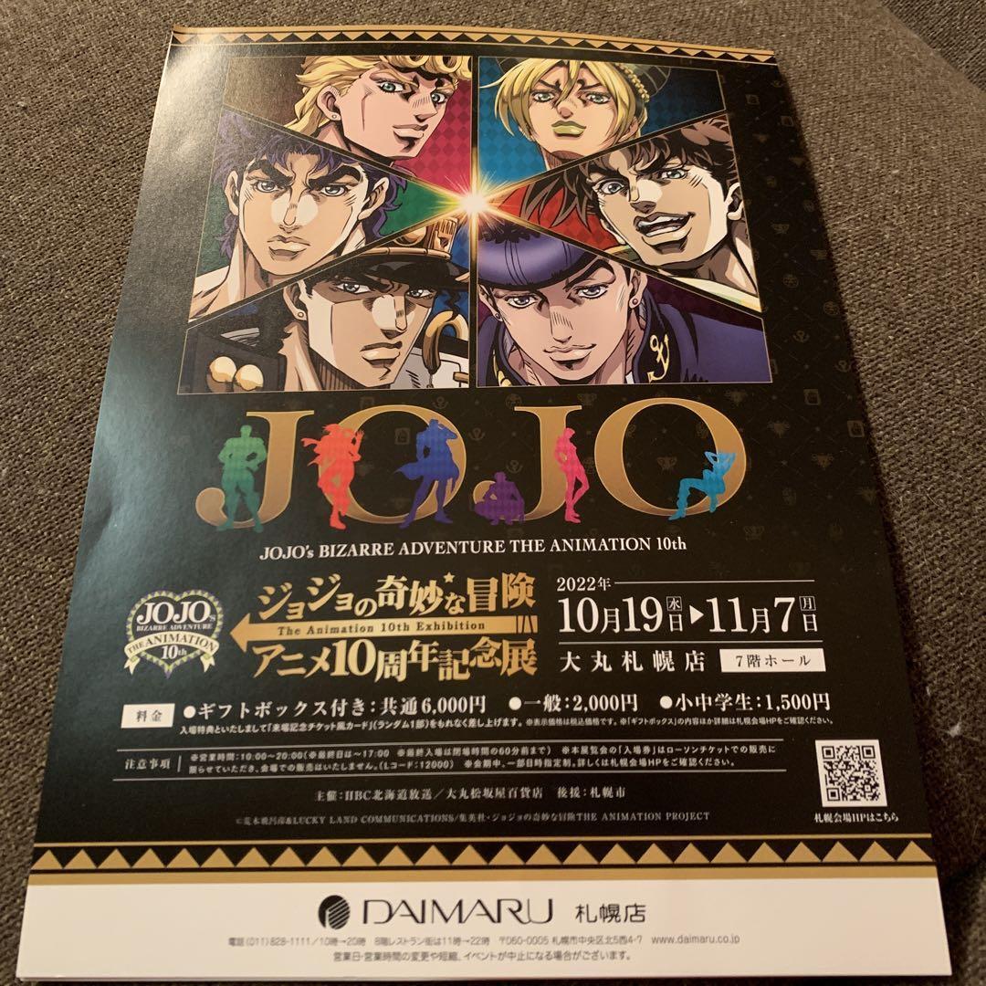 JoJo's Bizarre Adventure: The Animation 10th anniversary project