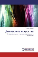 Denis DemenöW | Dialektika Iskusstwa | Taschenbuch | Russisch (2014)