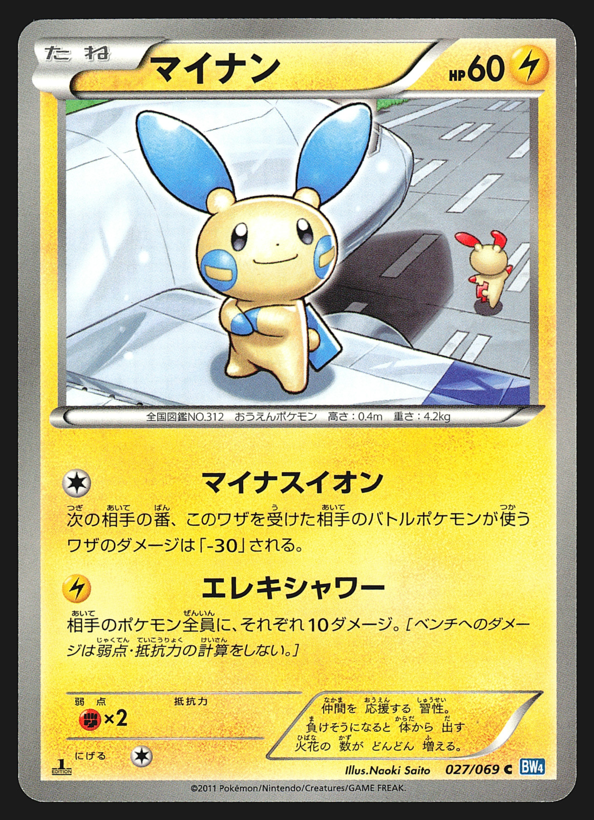 Minun 027/069 Japanese Dark Rush BW4 1st Edition Pokemon Card NM