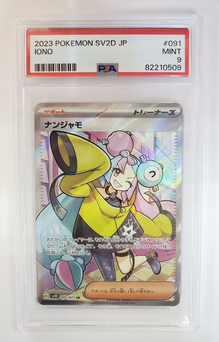 ポケモンカード Iono SR PSA 10 Pokemon card Iono 091/071 SR set sv2D Clay Burst