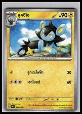 Luxio [Reverse Holo] #60 Prices | Pokemon Japanese Shiny Treasure
