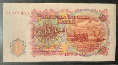 1951 BULGARIA PAPER MONEY - 10 LEVA UNCIRCULATED BANKNOTE!