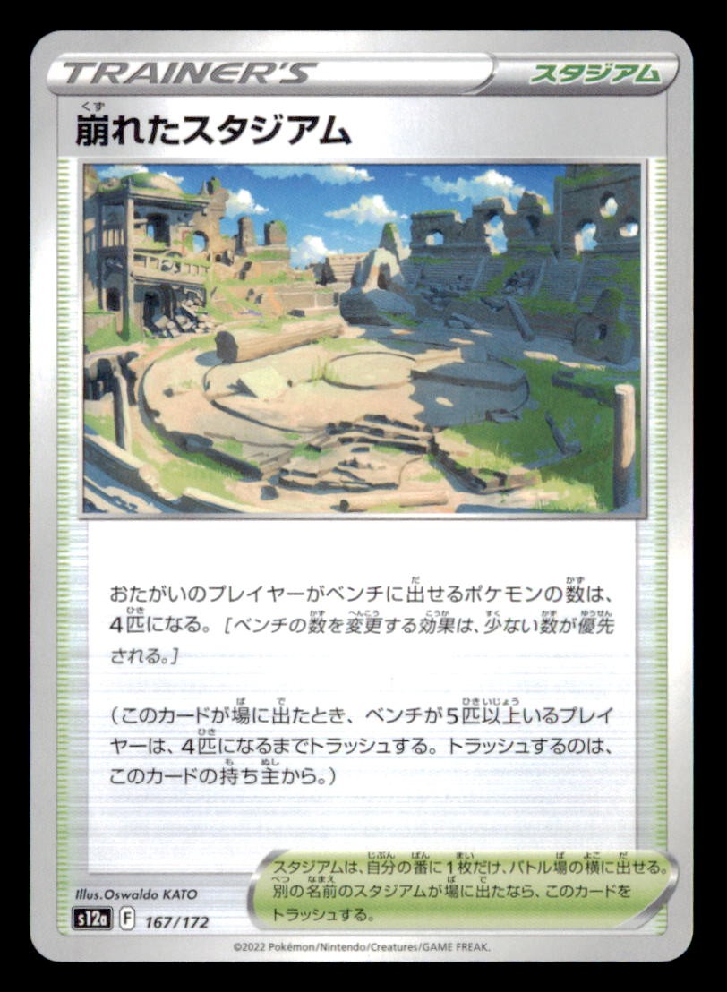 Collapsed Stadium 167/172 VSTAR Universe Pokemon Japanese Near Mint