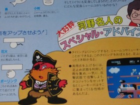 Namcot Famicom Flyer Namcot News 18 Mappy Land Dragon Buster November 1986