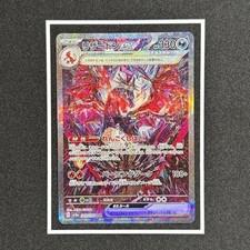 2023 ポケモンカード Charizard 349 349/190 Charizard ex SAR Foil / リザードンex - SV4A