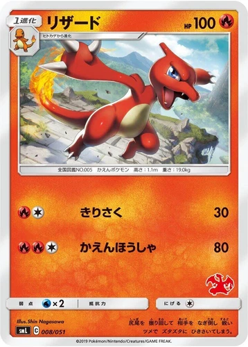 Charmeleon 008/051 Sml: Sun & Moon Family Pokemon Card Game