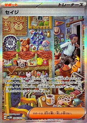 096-071-SV5M-B - Pokemon Card - Japanese - Salvatore - SAR 096-071-SV5M-B - Pokemon Card - Japanese - Salvatore - SAR