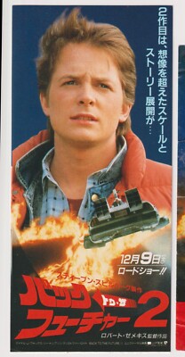 Back to the Future Part 2 1989 Rob Zemeckis 2.5 x 5.5 Japanese
