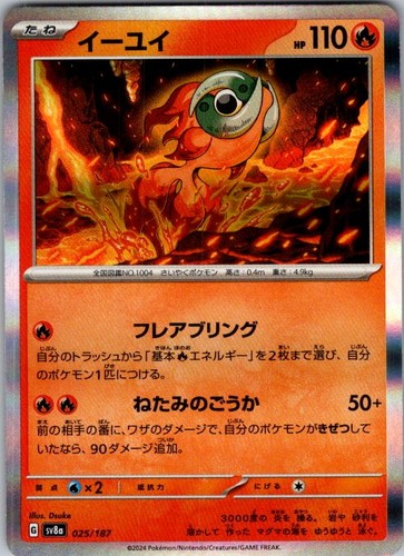 Pokemon | SV8a: Terastal Fest ex | Chi-Yu | 025/187 | Holo | NM