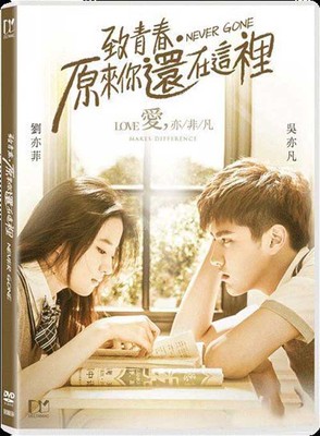 Kris Wu Yi-Fan NEVER GONE Liu Yi-Fei Romance HK Version Region 3 NEW DVD