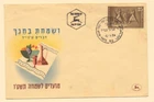 Israel Sc. 87 Bearers with Grape Cluster Jewish New Year 1954 FDC (1)
