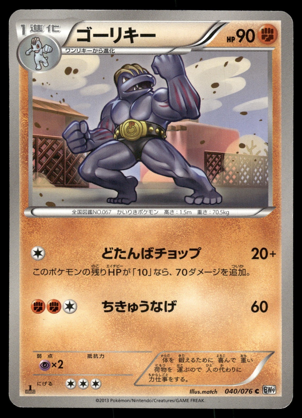 Machoke 040/076 Megalo Cannon 1st ED Japanese Pokemon Card LP