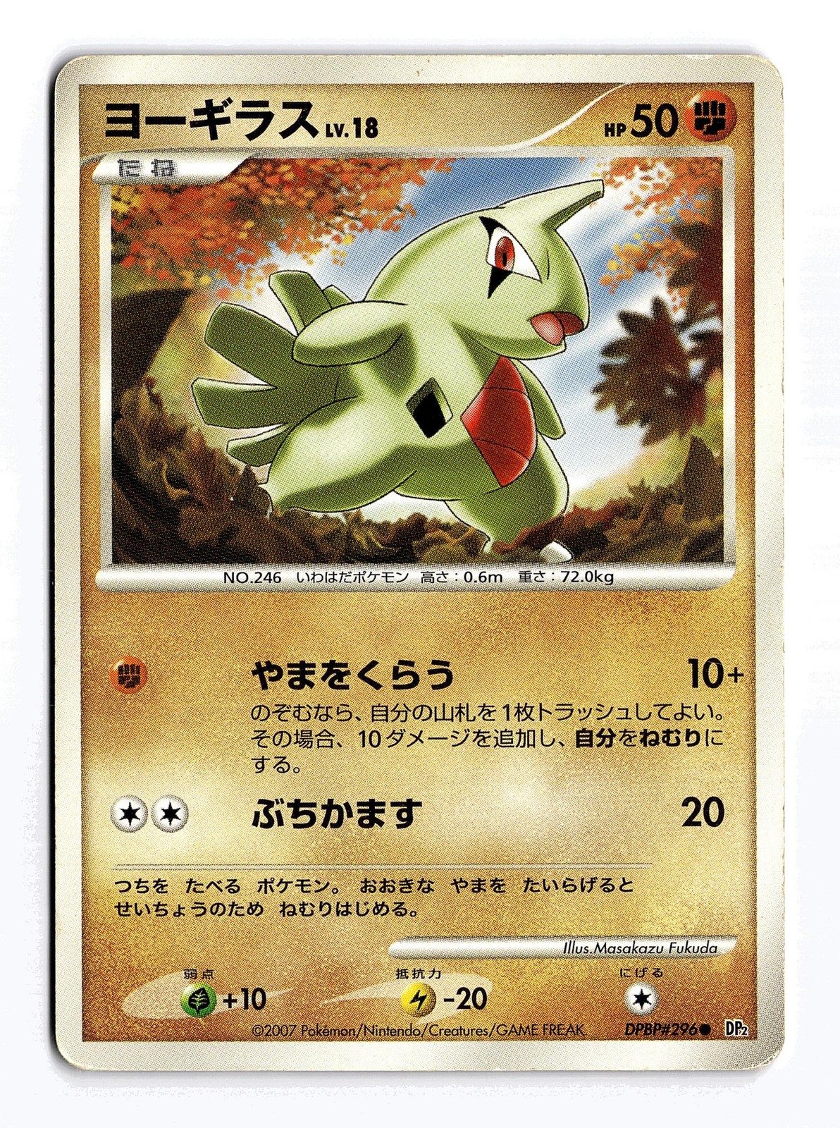 JAPANESE LARVITAR DPBP#296 NON HOLO C SECRET OF THE LAKES DAMAGED